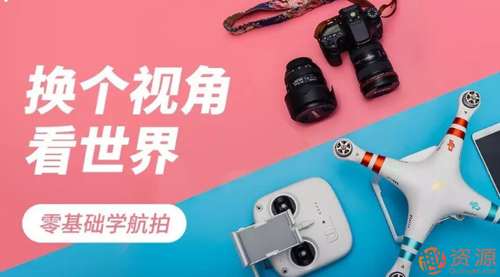 零基础学航拍插图