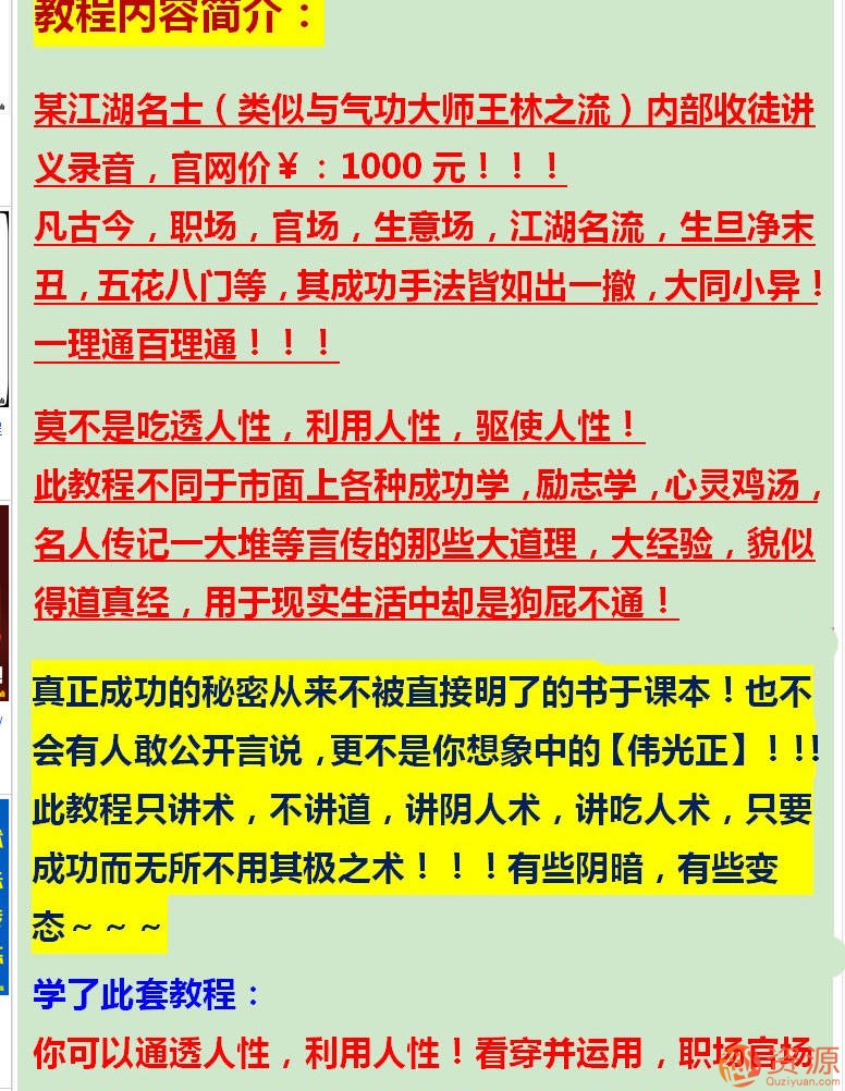 成功谋略影响学内部VIP教程教学资料插图5