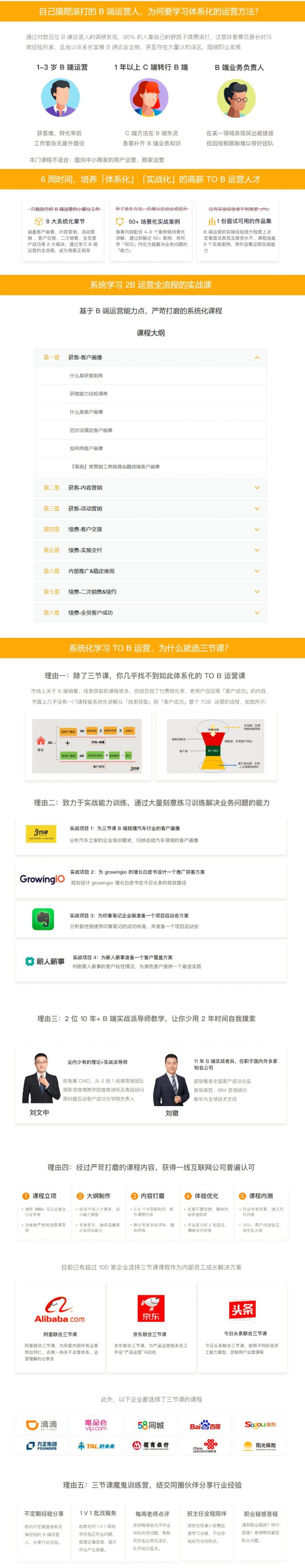 三节课to B运营实战课插图1