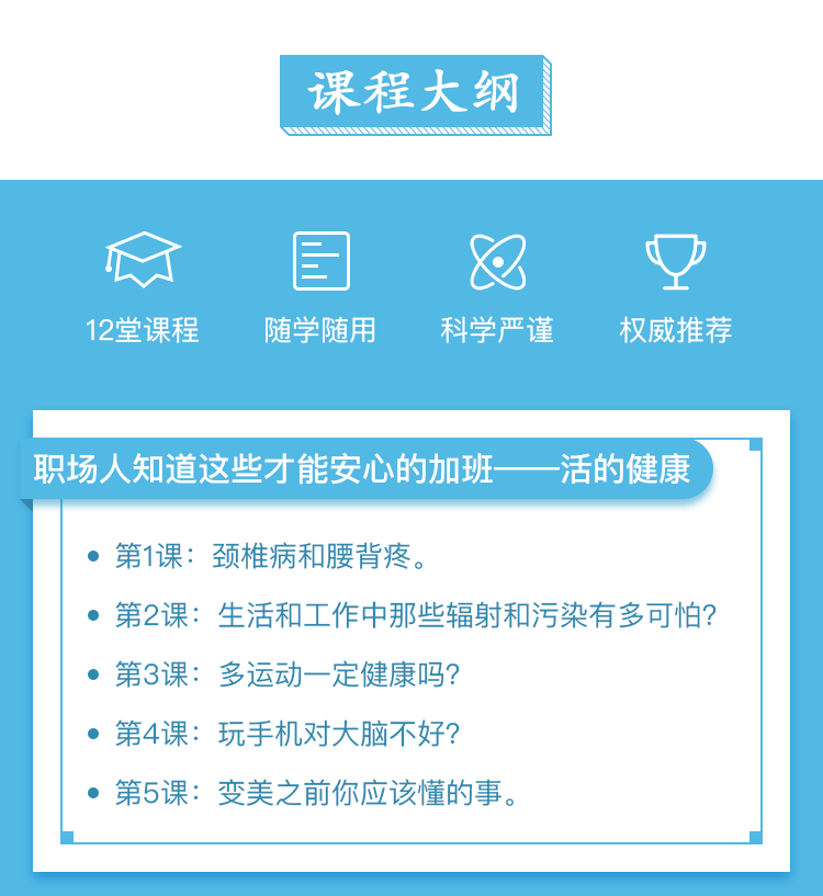 告别健康隐患，给年轻人的健康管理课程插图4