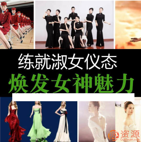 社交礼仪形体训练培训教程