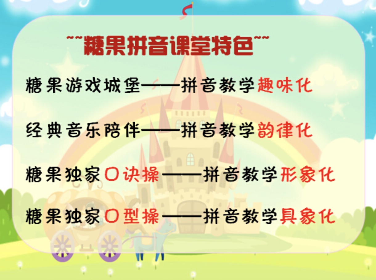 学而思探秘拼音王国_10课时攻破必学拼音