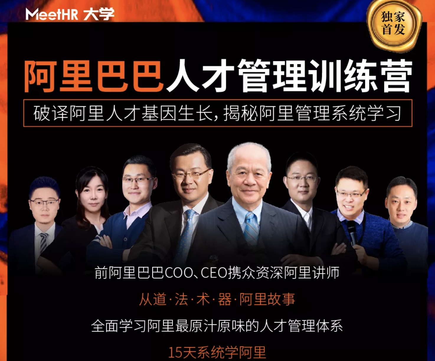 阿里巴巴人才管理训练营