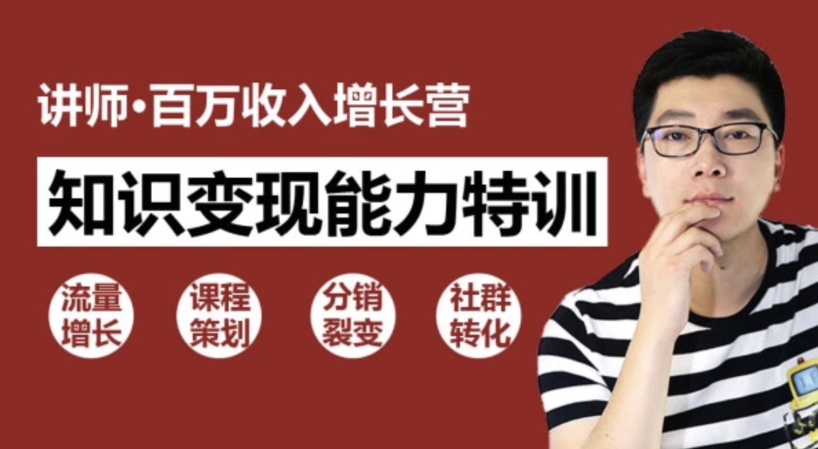 30天教你做“网红讲师” 公开课讲师 微课 个人品牌打造插图 30天教你做“网红讲师” 公开课讲师 微课 个人品牌打造插图