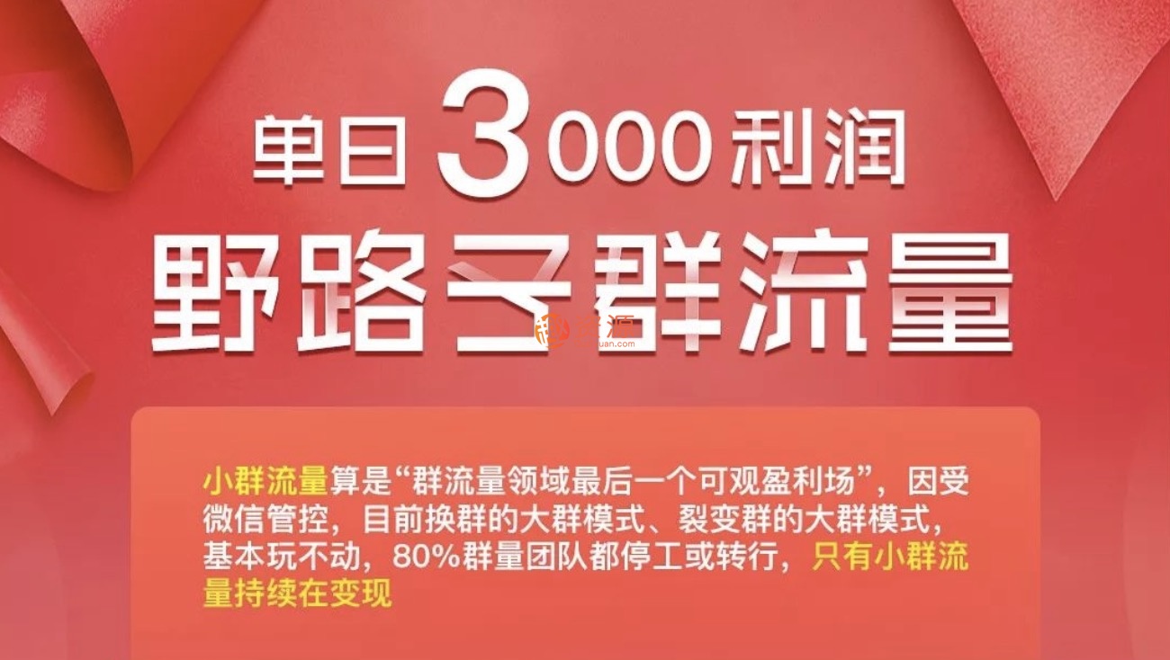 财神大咖会单日3000流量_野路子群流量插图