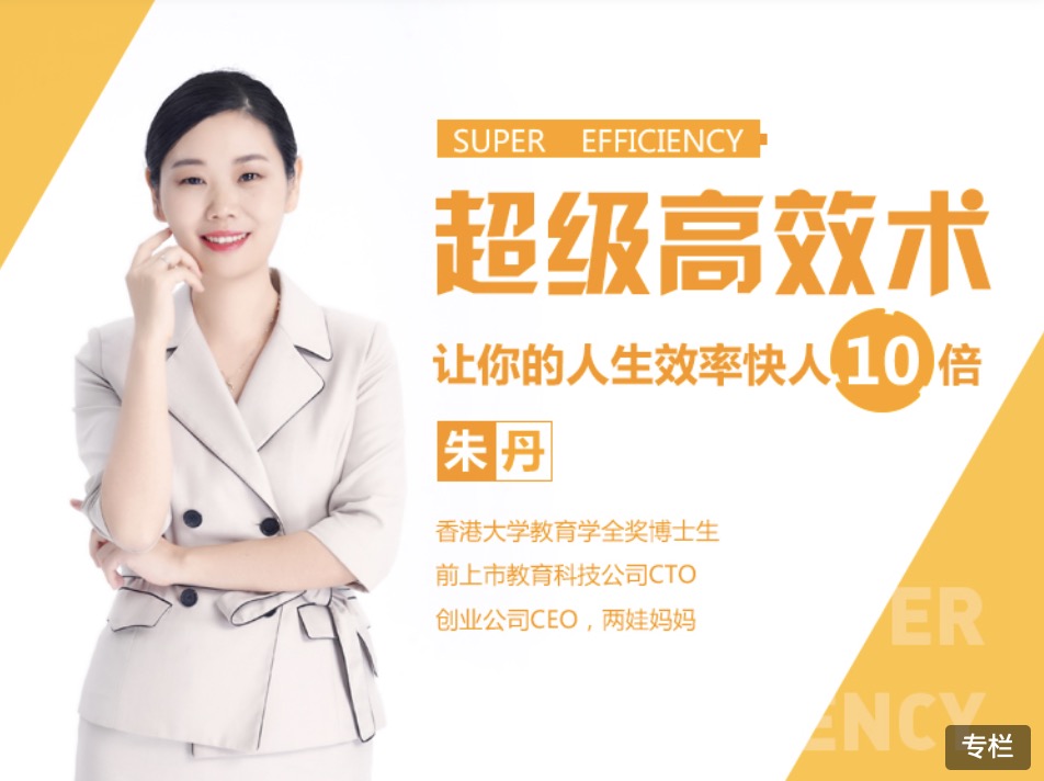 超级高效术让你的人生效率快人10倍