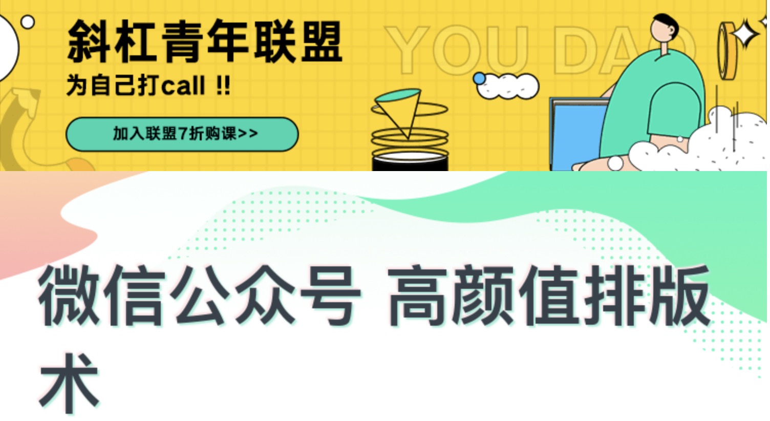 高颜值微信排版训练营 百度网盘