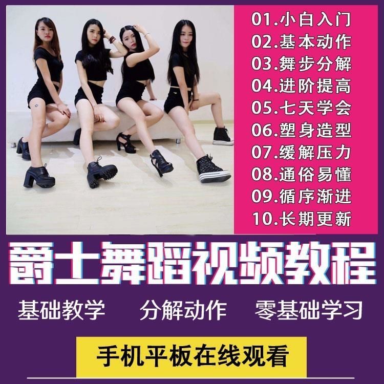 零基础自学街舞教学入门韩舞舞现代舞爵士舞舞蹈视频教程学跳舞