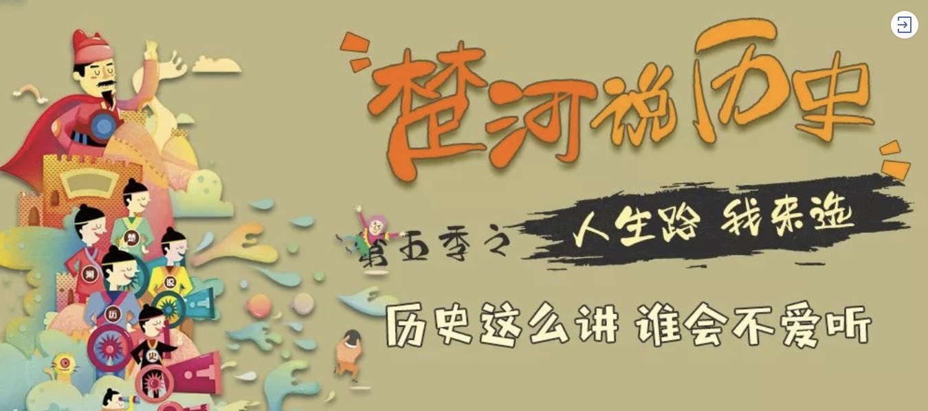 《楚河说历史1-4季》MP3音频格式 百度网盘分享