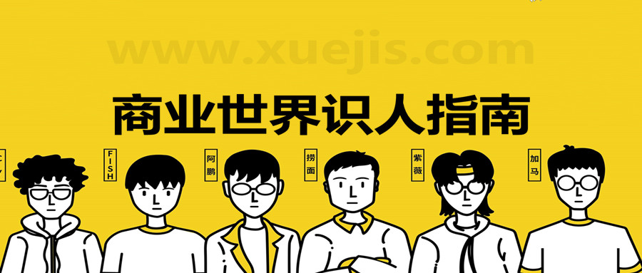 商业世界识人指南（PDF文档）  百度网盘