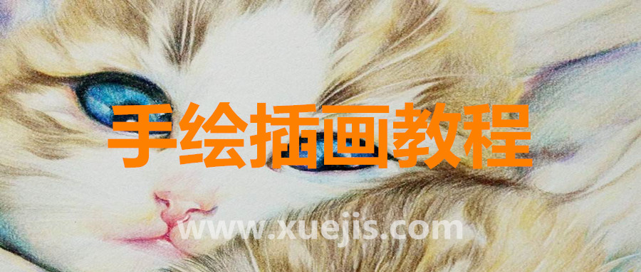 超美手绘插画教程  百度网盘