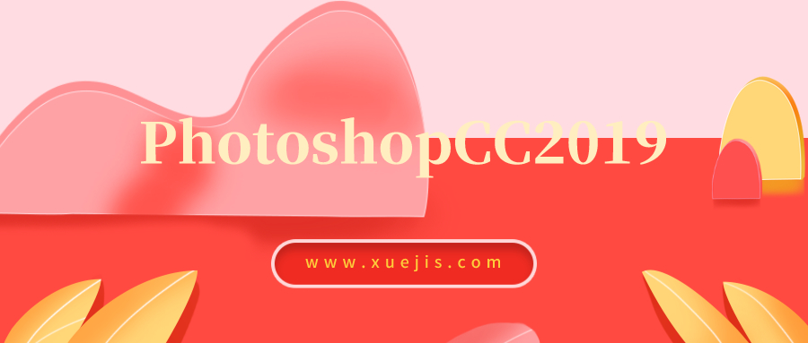 PhotoshopCC2019视频教程+软件+素材+字体