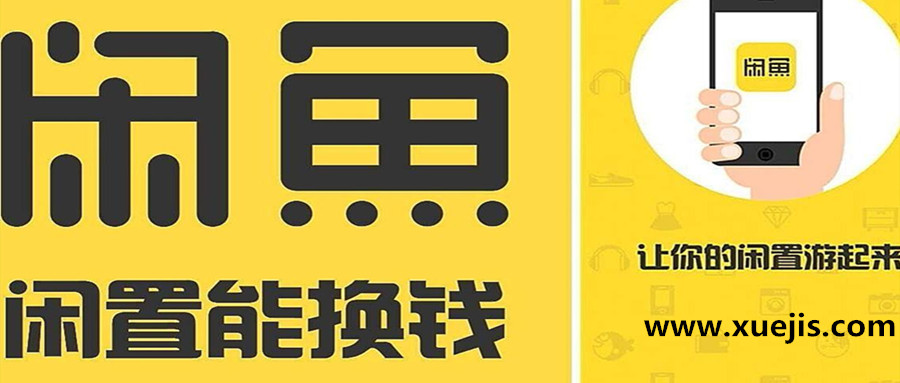 闲鱼无货源卖货项目：从0到月入1-2万实战方法