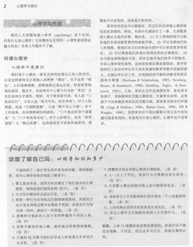 必读!300本心理学电子书,教你用理性思考问题!插图9 必读!300本心理学电子书,教你用理性思考问题!插图9
