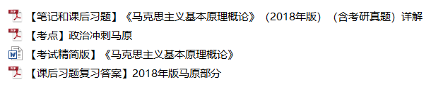 1小时搞定马原+毛概+思修+近史.docx插图12