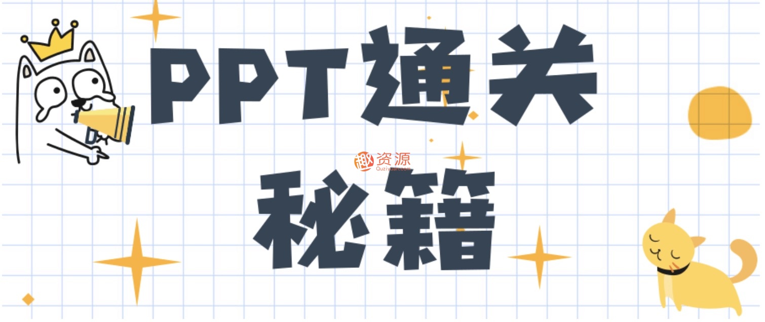 PPT通关秘籍_一道菜的时间完PPT插图