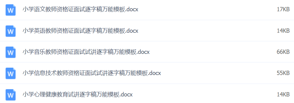 2020教师资格证面试资料万能模板百度网盘插图2