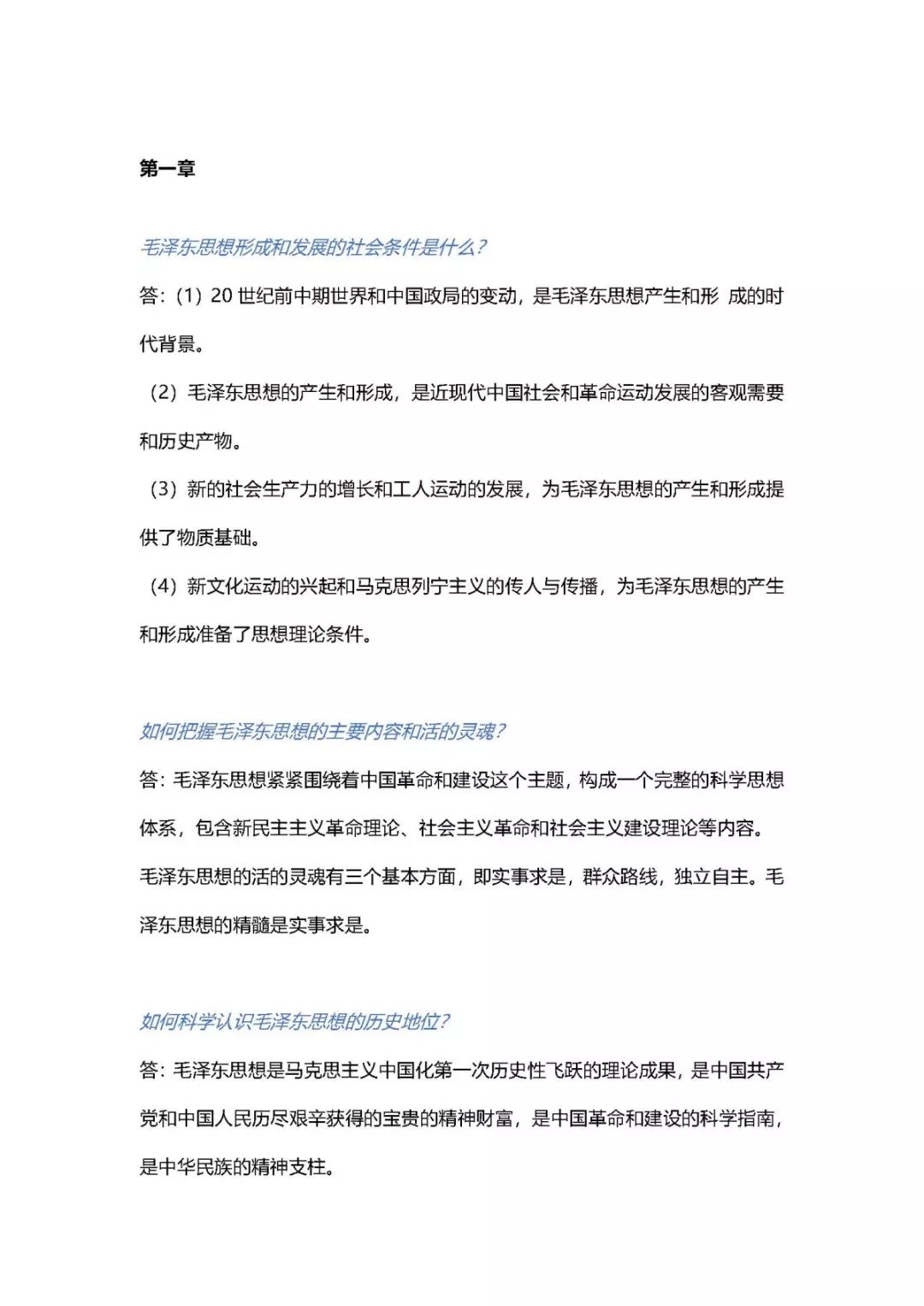 1小时搞定马原+毛概+思修+近史.docx插图6
