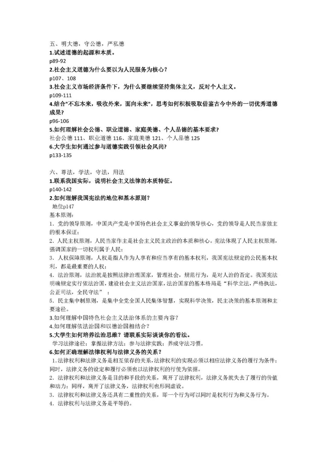 1小时搞定马原+毛概+思修+近史.docx插图11
