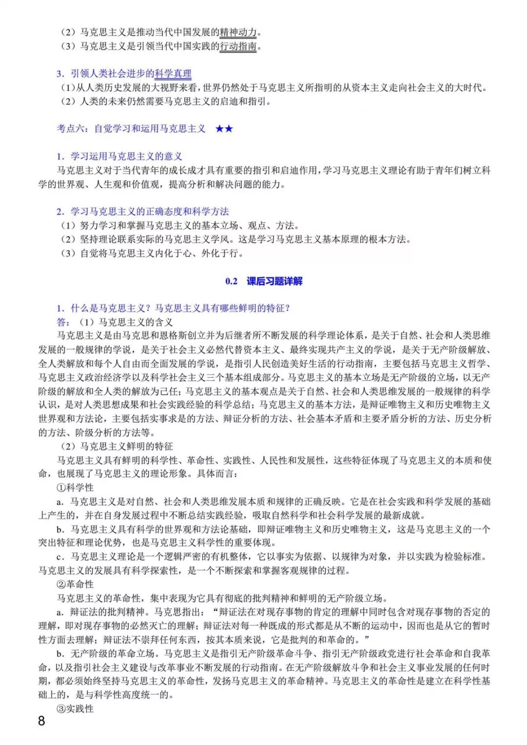 1小时搞定马原+毛概+思修+近史.docx插图14
