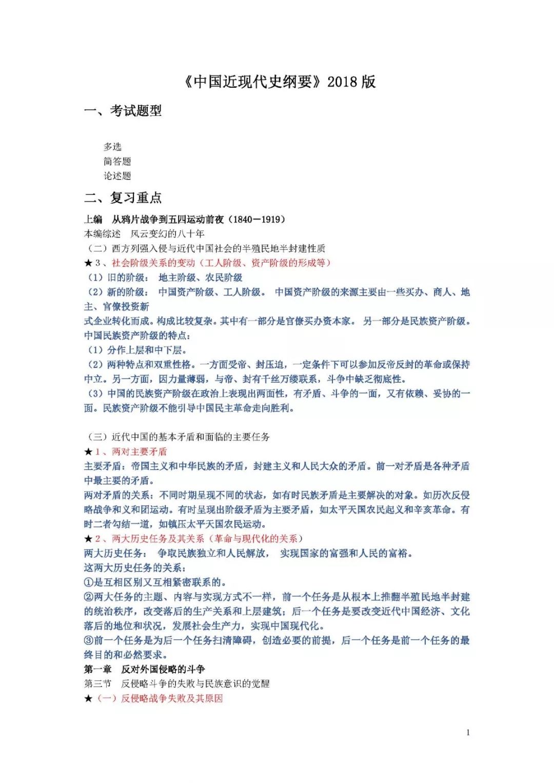 1小时搞定马原+毛概+思修+近史.docx插图20