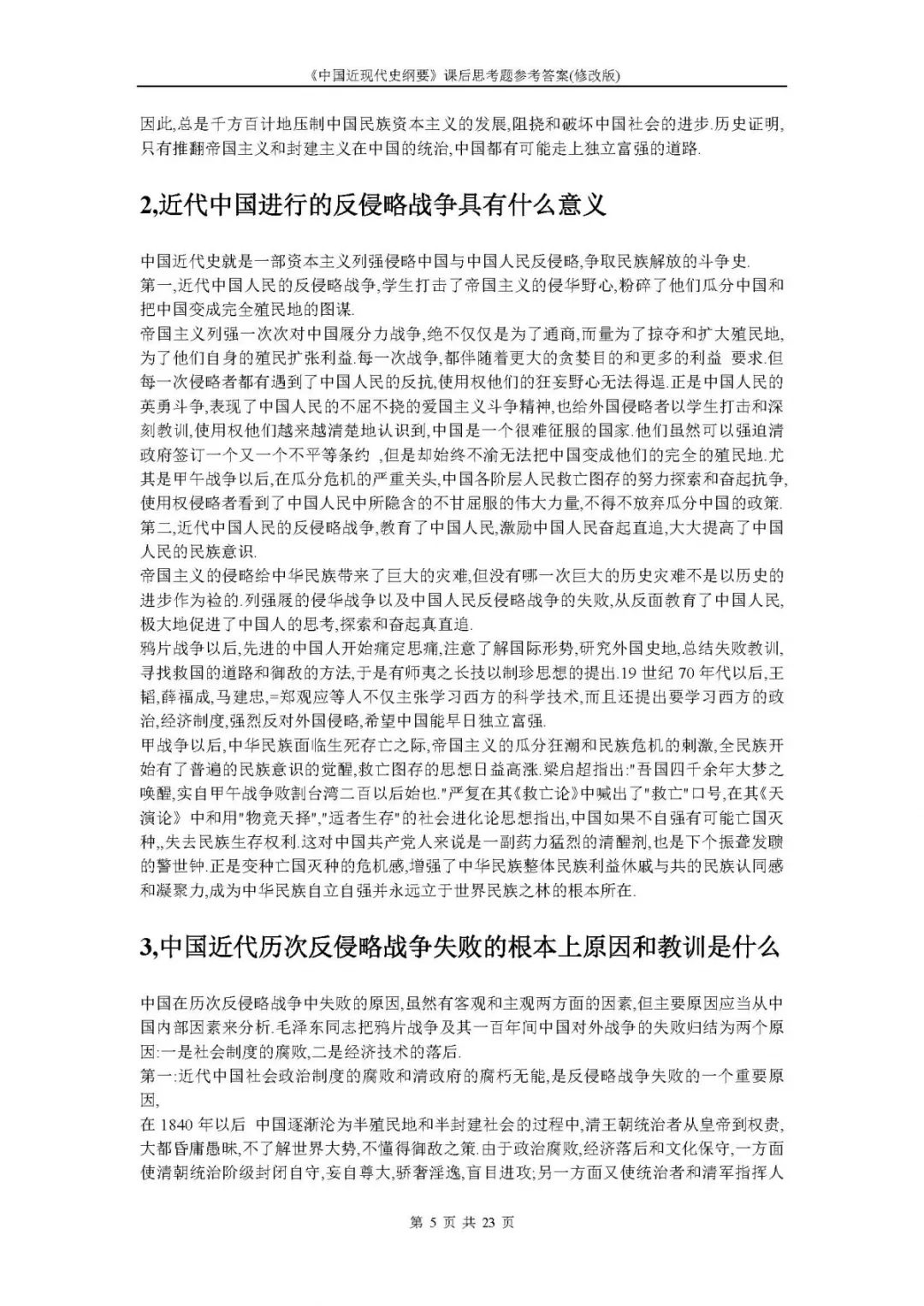 1小时搞定马原+毛概+思修+近史.docx插图21