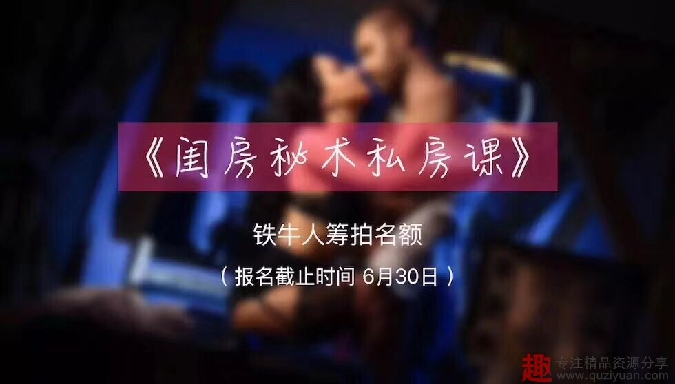 铁牛闺房秘术私房课百度网盘