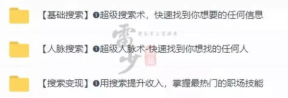 超级搜索术|让你快速找到你想要的资源、信息、人脉!插图4 超级搜索术|让你快速找到你想要的资源、信息、人脉!插图4