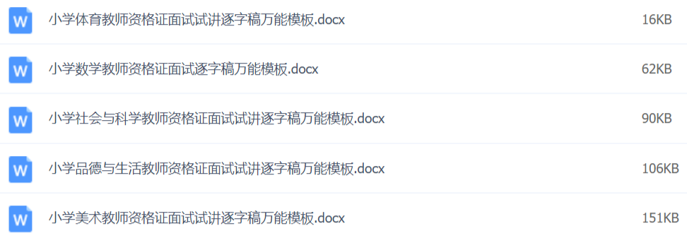 2020教师资格证面试资料万能模板百度网盘插图3