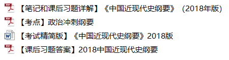 1小时搞定马原+毛概+思修+近史.docx插图17
