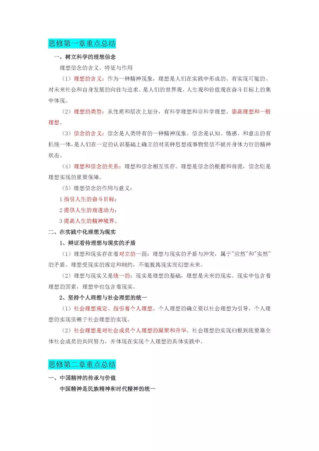 1小时搞定马原+毛概+思修+近史.docx插图10
