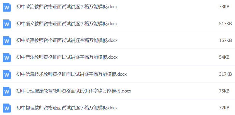2020教师资格证面试资料万能模板百度网盘插图4 2020教师资格证面试资料万能模板百度网盘插图4