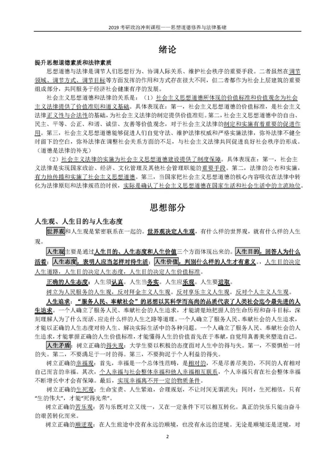 1小时搞定马原+毛概+思修+近史.docx插图8
