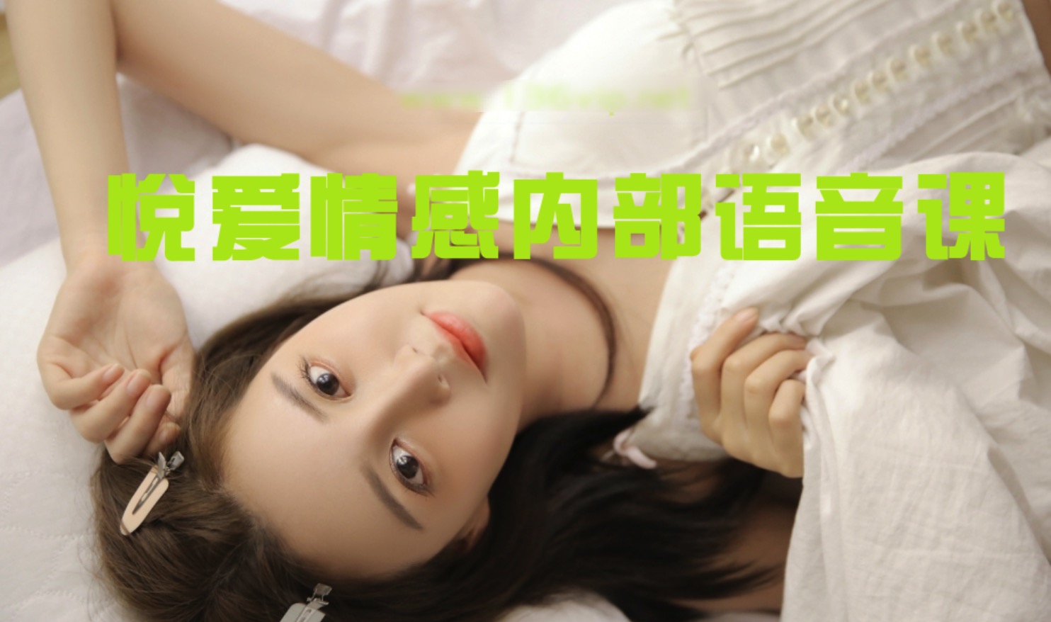悦爱情感_完美约会计划5.0 百度网盘插图 悦爱情感_完美约会计划5.0 百度网盘插图