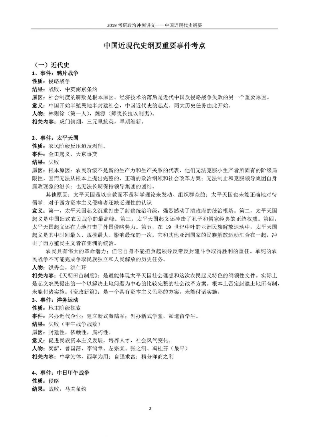1小时搞定马原+毛概+思修+近史.docx插图18