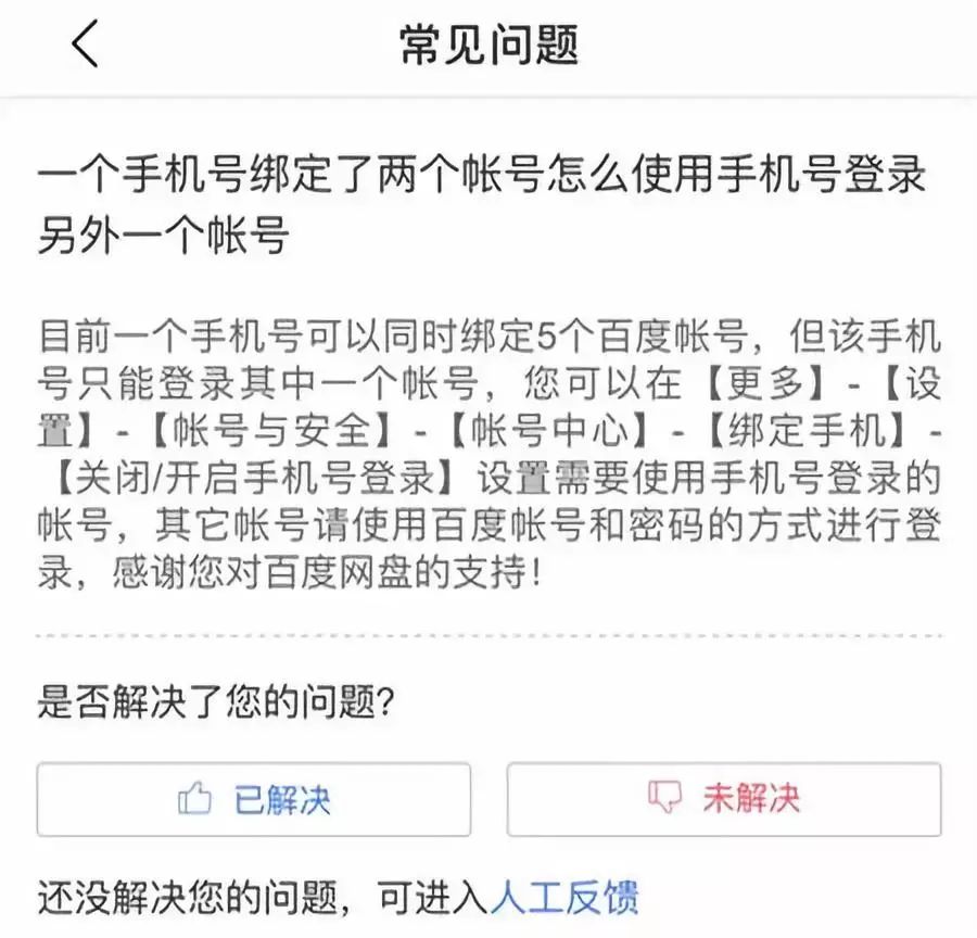 一个手机号竟然可以注册多个百度网盘账号，还可以免费获取2T空间！插图