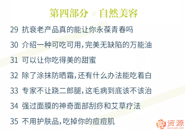 轻断食-一招让你瘦下来的懒人瘦身课插图5