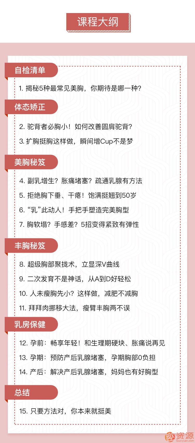 每天15分钟学习美胸丰胸瑜伽 饱满坚挺到50岁_教程分享插图1