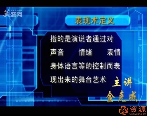 金克成教你达到100%成交的现场演说技巧_教程分享插图3