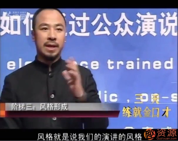 金克成教你达到100%成交的现场演说技巧_教程分享插图4