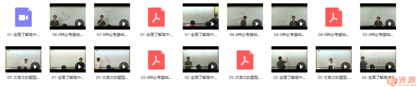 学而思高中学习资料《60课时学完》全套系列合集_资源网站插图3
