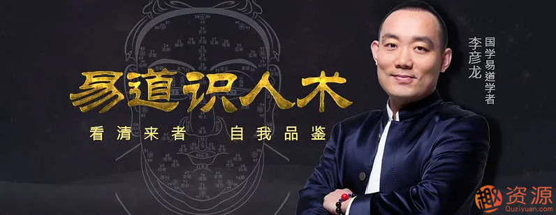 四节课看懂面相，易道识人术插图