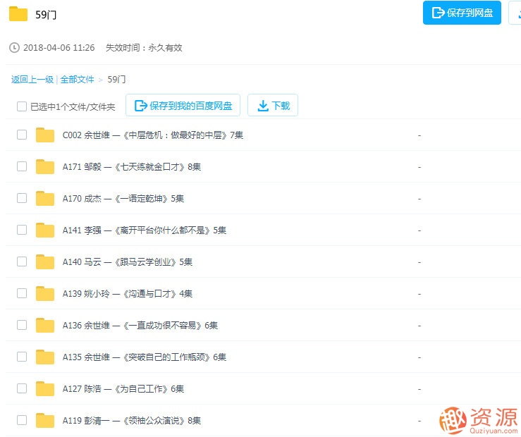 59门销售/市场营销课程合集_资源网站插图3