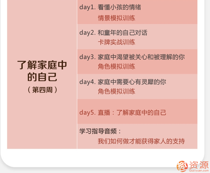 趣资料_乐嘉性格色彩全能训练营插图4