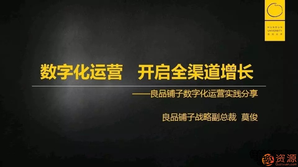 莫俊《良品铺子:数字化运营 开启全渠道增长》_趣资料插图 莫俊《良品铺子:数字化运营 开启全渠道增长》_趣资料插图