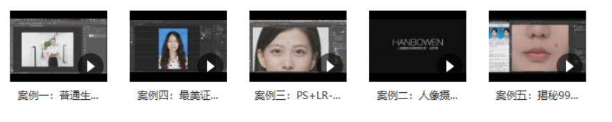 最美证件照教程：PS+LR-证件照 别只会美颜_趣资料插图1