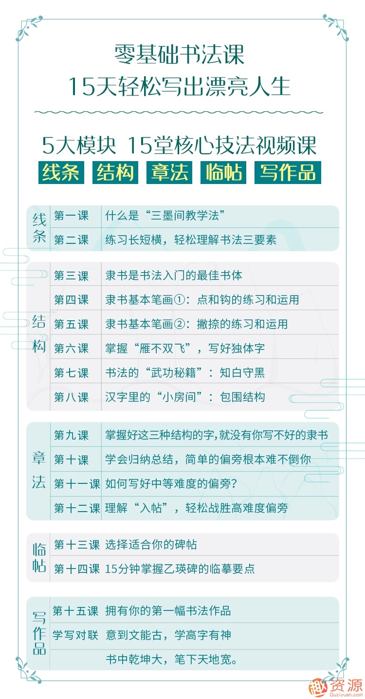 零基础也能学好的书法课 ,15天轻松写出漂亮人生!_资源网站插图1