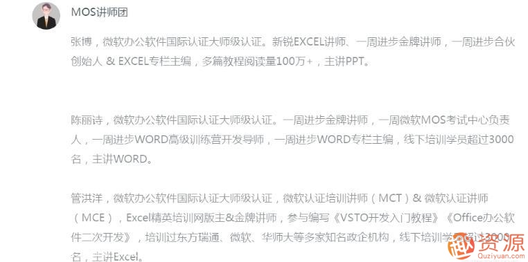 微软办公软件国际认证课程_资源网站插图1