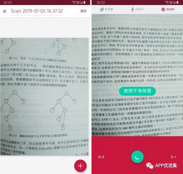 霸气来袭|这些神级APP一定要学会使用，毕竟是真的香~插图9