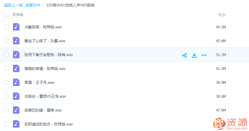 100首WAV发烧人声HIFI歌曲_教程分享插图1